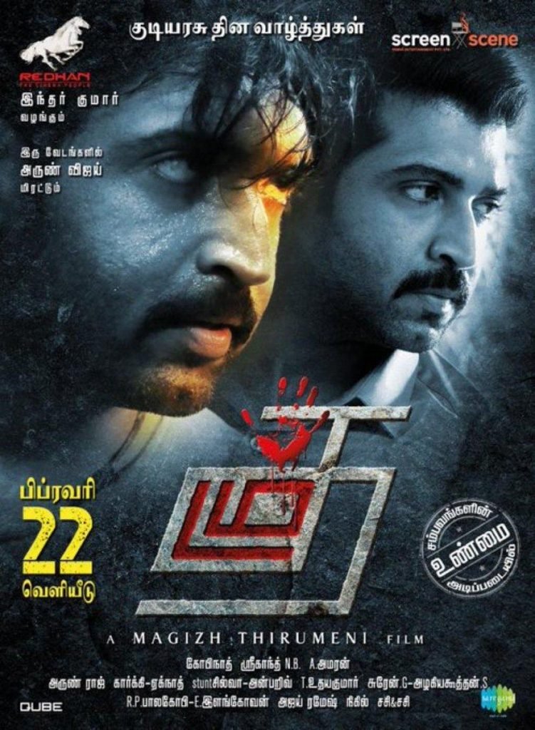 thadam image