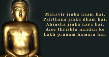 महावीर स्वामी सर्वश्रेष्ठ विचार | Mahavir Swami Quotes In Hindi